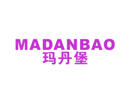 玛丹堡