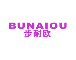 步耐欧