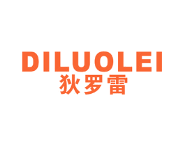 狄罗雷