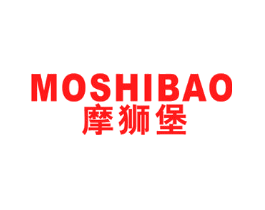 摩狮堡