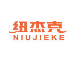 纽杰克