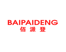 佰派登