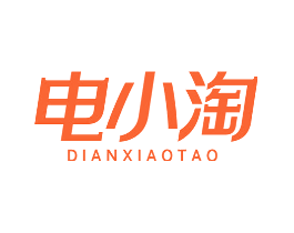 电小淘