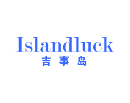 吉事岛 ISLANDLUCK
