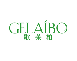 歌莱柏
