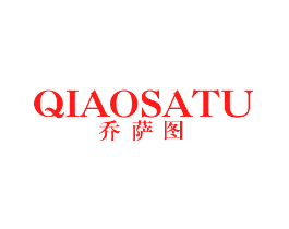 乔萨图