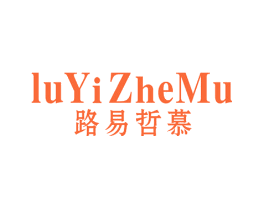路易哲慕