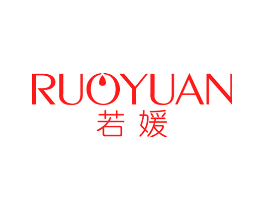 若媛