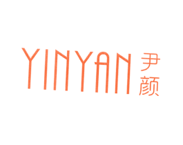 尹颜