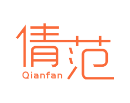 倩范