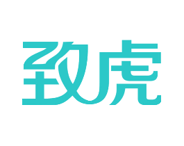 致虎