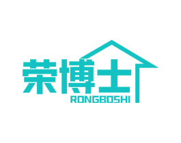 荣博士