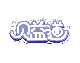 贝益道