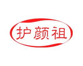 护颜祖