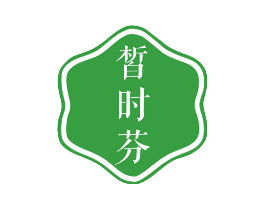 皙时芬
