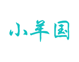 小羊国