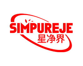 星净界 SIMPUREJE