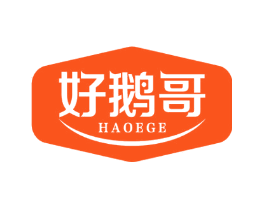 好鹅哥
