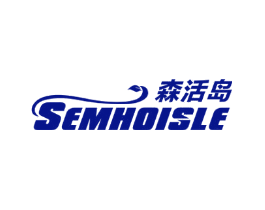 森活岛 SEMHOISLE