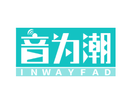 音为潮 INWAYFAD