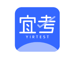 宜考 YIRTEST