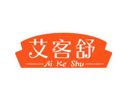 艾客舒