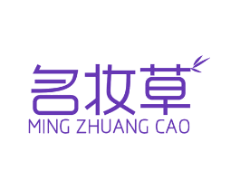 名妆草