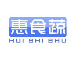惠食蔬