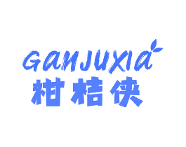 柑桔侠