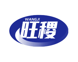 旺稷