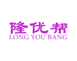 隆优帮