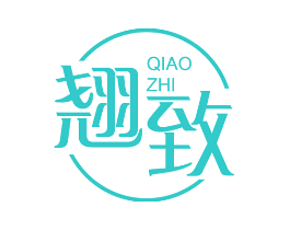 翘致