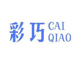 彩巧