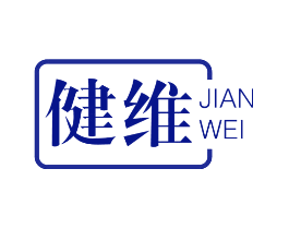健维