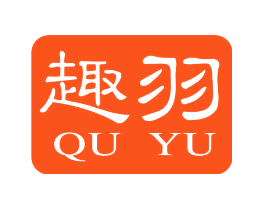 趣羽