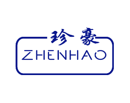 珍豪