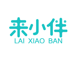 来小伴