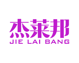 杰莱邦
