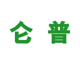 仑普