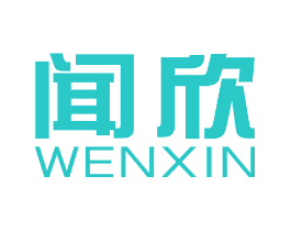 闻欣