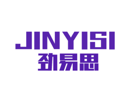 劲易思