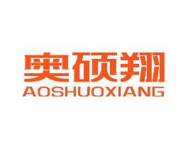 奥硕翔