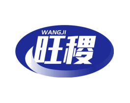 旺稷