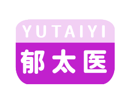 郁太医