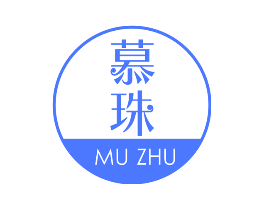 慕珠