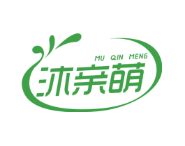 沐亲萌