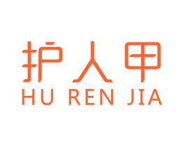 护人甲