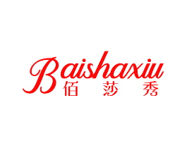 佰莎秀