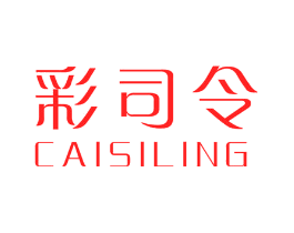 彩司令