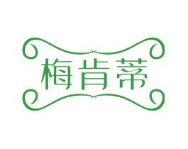 梅肯蒂